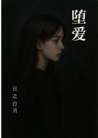 堕爱西幻 复仇