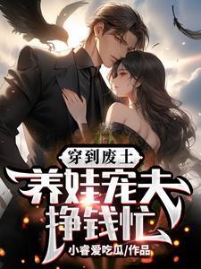 救世太难,只想养娃宠夫行不行